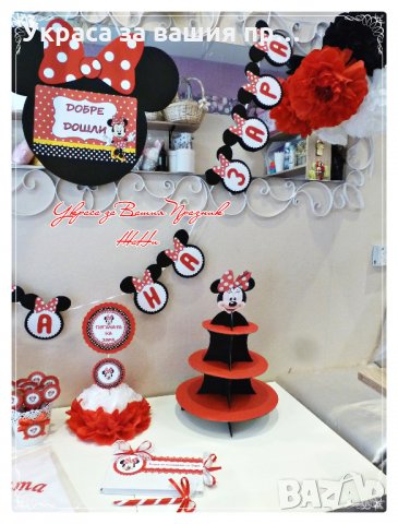 украса за погача на тема Мини Маус в червено, снимка 4 - Други - 24530591