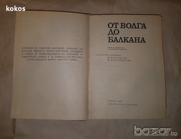 Антикварни книги, снимка 2 - Други - 20362975
