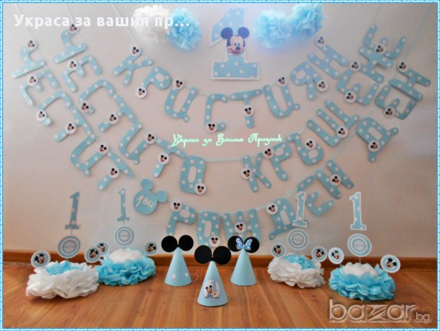 Украса за двоен праник детски рожден ден и кръщене с Мики Маус