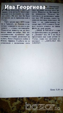 Лице в мрака , снимка 3 - Художествена литература - 16688611