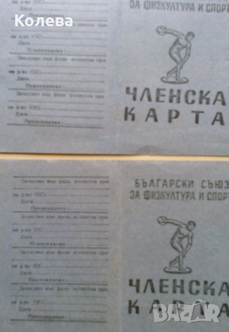 БСФС – стари членски карти  , снимка 1