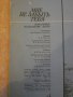 Книга "Мне не забыть тебя-попул.итальянские песни" - 80 стр., снимка 6