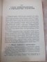 Книга "Интегральные операц.усилители-Дж.Рутковски"-326 стр., снимка 3