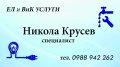 ВиК Услуги, снимка 2