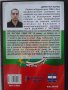 Авторска книга: Кога България е загубила независимостта си и кога българинът може да загуби себе си, снимка 8