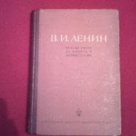 В. И. Ленин - кратък очерк за живота и дейността му , снимка 1 - Художествена литература - 18392976