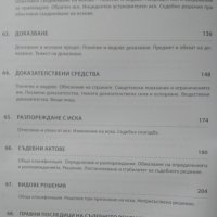 Гражданскоправни науки. Трета част Сборник с тематични разработки за държавен изпит 55 - 86 2015г., снимка 3 - Учебници, учебни тетрадки - 25162146