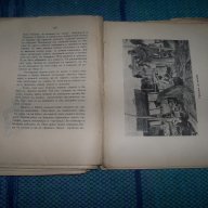 "Моника на път за Мадагаскар" издание 1936г., снимка 7 - Художествена литература - 14275640