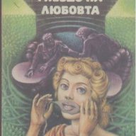 Гнездо на любовта.  Ринг Ланднър, снимка 1 - Художествена литература - 18333229