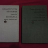 Политическа икономия том 1 и том 2 , снимка 1 - Художествена литература - 13905623