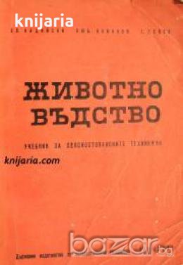 Животновъдство , снимка 1