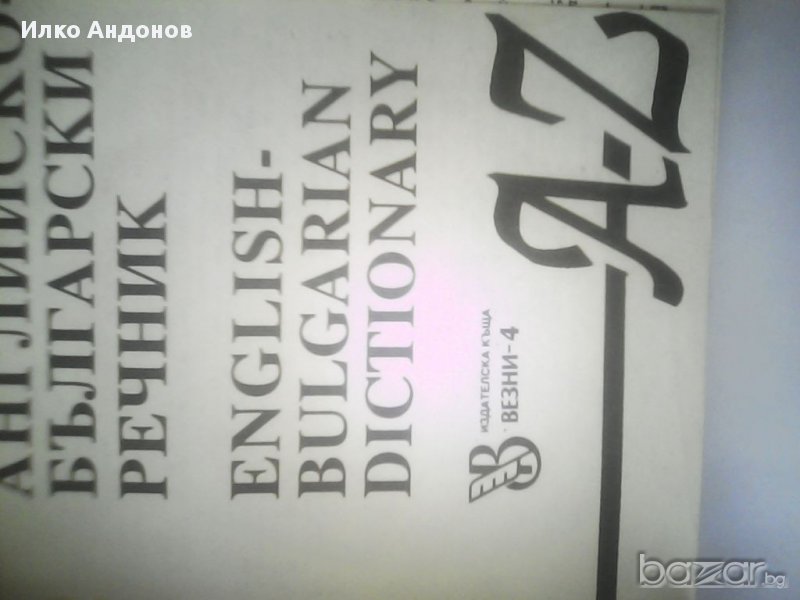 помагала по английски език, снимка 1