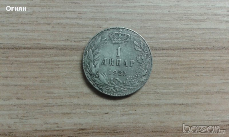 1 динар 1925, снимка 1