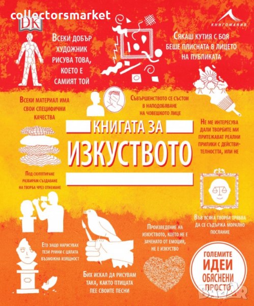 Книгата за изкуството, снимка 1