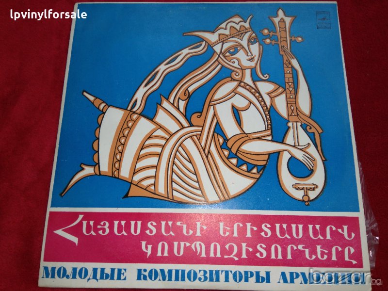 Молодые Композиторы Армении Мелодия ‎– С10-09447-48, снимка 1