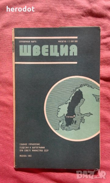 Швеция. Справочная карта, снимка 1