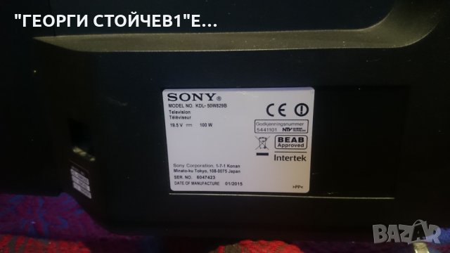 KDL-50W829 СЪС СЧУПЕНА МАТРИЦА, снимка 2 - Части и Платки - 24662901