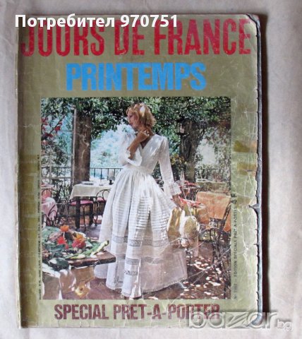 Jours de France Printemps Pret-a-porter Mar.1974