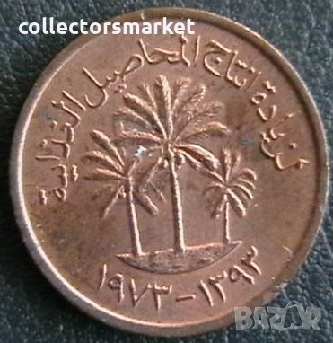 1 филс 1973 FAO, Обединени Арабски Емирства, снимка 2 - Нумизматика и бонистика - 25440888