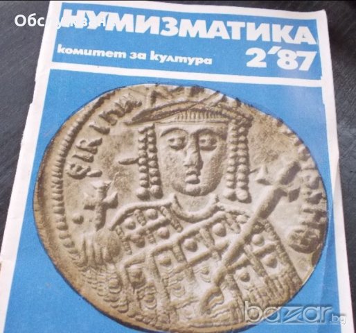 Нумизматика, кн 2 от 1987 💥