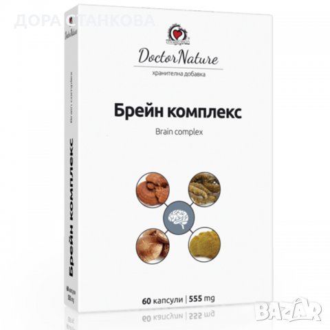 Брейн комплекс, 60 капсули х 555 мг, снимка 1 - Хранителни добавки - 24109245