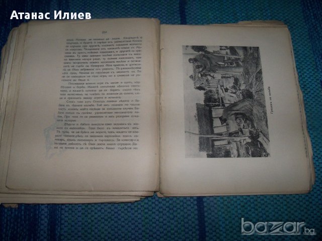 "Моника на път за Мадагаскар" издание 1936г., снимка 7 - Художествена литература - 14275640
