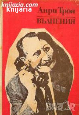 Ейглетиерови книга 3: Вълнения. Краят на семейство Ейглетиер 