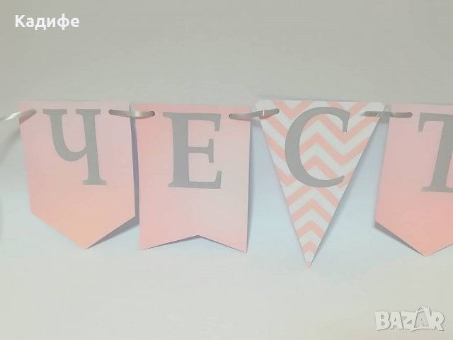 Надпис -Честит Рожден ден Момиче/ жена, снимка 5 - Декорация за дома - 21540193