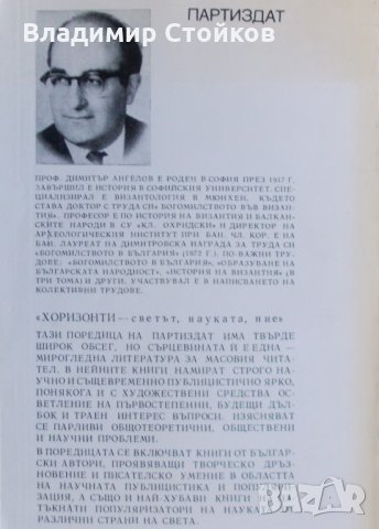 Общество и обществена мисъл в Средновековна България (IX-XIV в.) от Димитър Ангелов, снимка 2 - Специализирана литература - 25285294