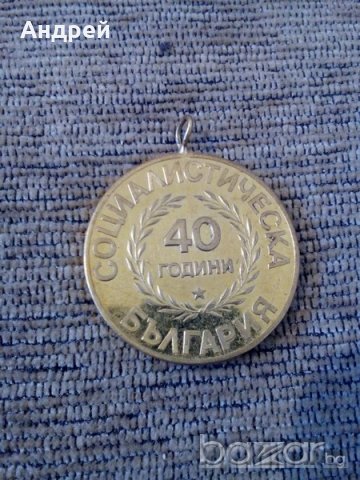 Медал,Орден 40 години социалистическа България, снимка 2 - Антикварни и старинни предмети - 19455174