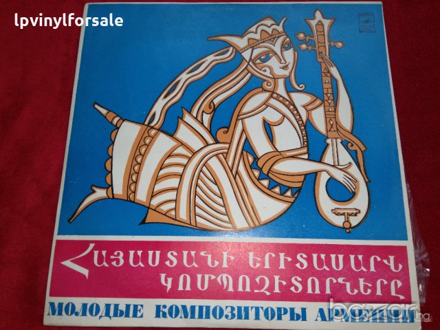 Молодые Композиторы Армении Мелодия ‎– С10-09447-48