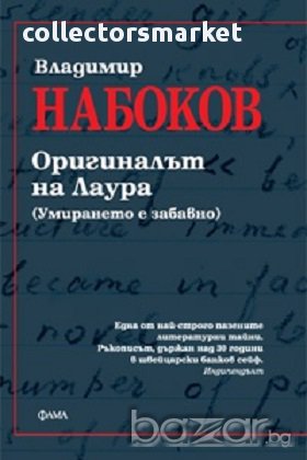 Оригиналът на Лаура