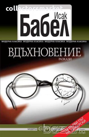 Вдъхновение