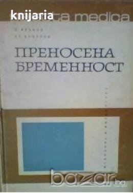 Преносена бременност 