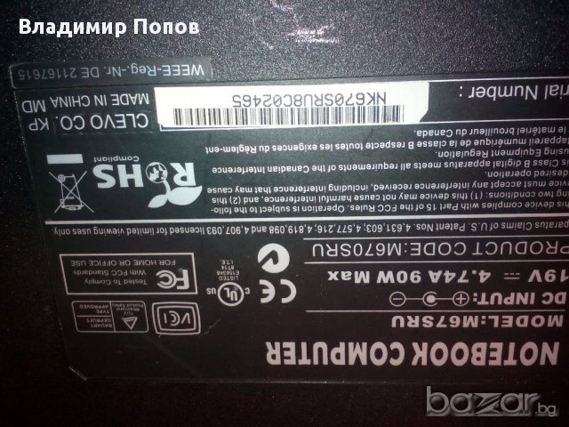 Продавам лаптоп на части. M67SRU, снимка 4 - Части за лаптопи - 17327187