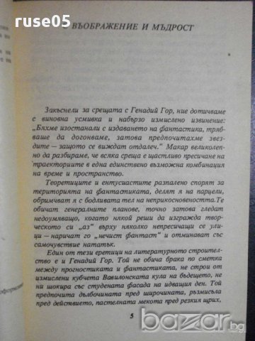 Книга Задачата - Петер Жолдош - 224 стр., снимка 3 - Художествена литература - 8334611