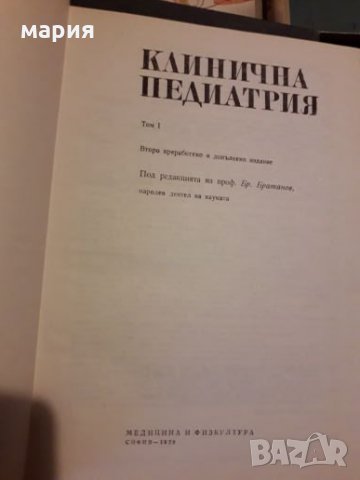 Учебници по медицина, снимка 11 - Специализирана литература - 26027665