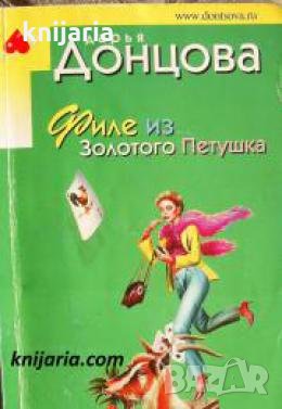 Филе из золотого Петушка 