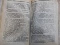 Книга "Лошо място - книга 2 - Дийн Кунц" - 240 стр., снимка 4