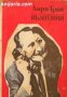 Ейглетиерови книга 3: Вълнения. Краят на семейство Ейглетиер , снимка 1 - Други - 21864071