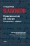 Оригиналът на Лаура, снимка 1 - Художествена литература - 15176515