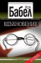 Вдъхновение, снимка 1 - Художествена литература - 12298098