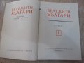 Книга "Бележити българи - том I - Симеон Митев" - 496 стр., снимка 2