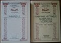 Политическа география,геополитика,геостратегия,Стефан Карастоянов; Възрожденци,Кирил Топалов , снимка 1 - Енциклопедии, справочници - 23649917