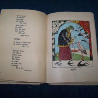 "Златни дни - сборник стихотворения за деца" 1933г., снимка 5 - Детски книжки - 18696096