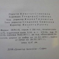 Книга "Български огнища - Николай Соколов" - 74 стр., снимка 6 - Художествена литература - 8354088