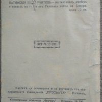 Употреба на глагола и времената въ български езикъ. М. Сп. Сталичарски 1932 г., снимка 5 - Учебници, учебни тетрадки - 26176592