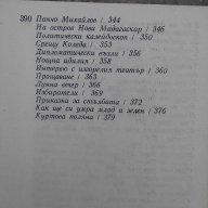 Христо Смирненски,Рачо Стоянов-книги, снимка 6 - Художествена литература - 14855584