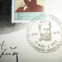 Стари картички с Христо Ботев от 1976 г. - рядък тираж !, снимка 4 - Филателия - 22131126