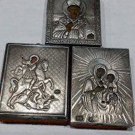 3 бр.Сребърни икони-Царска Русия сребро 84, снимка 1 - Антикварни и старинни предмети - 16289473